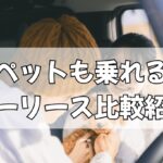 犬と一緒に車に乗っている写真