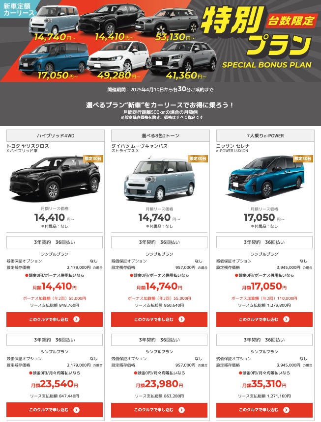 台数限定特別プラン