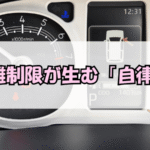 タイトル：走行距離が生む自律心